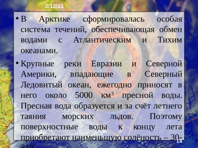 2/12/21 6. Морские льды  