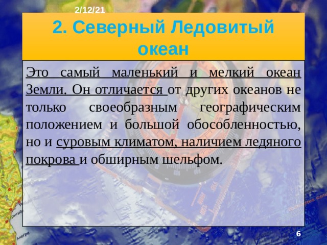 2/12/21 1. Что было на прошлом уроке? 1) Какую тему мы с вами прошли на прошлом уроке? 2) Является ли Индийский океан самым большим? 3) Перечислите представителей животного мира океана.  