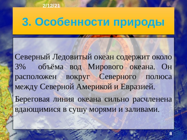 2/12/21 2. Северный Ледовитый океан  