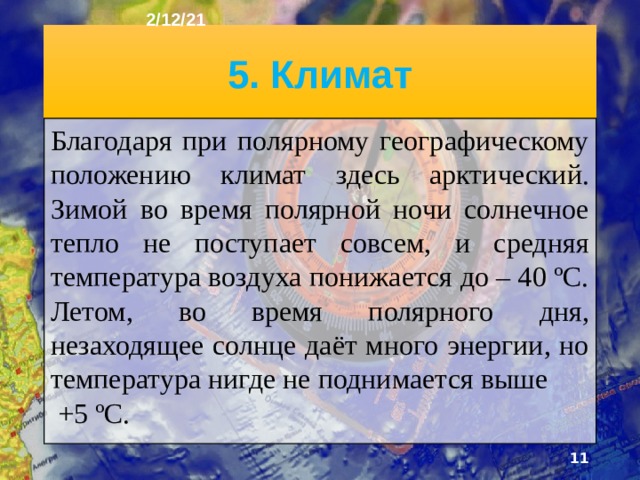 2/12/21 4. Гренландия ►  