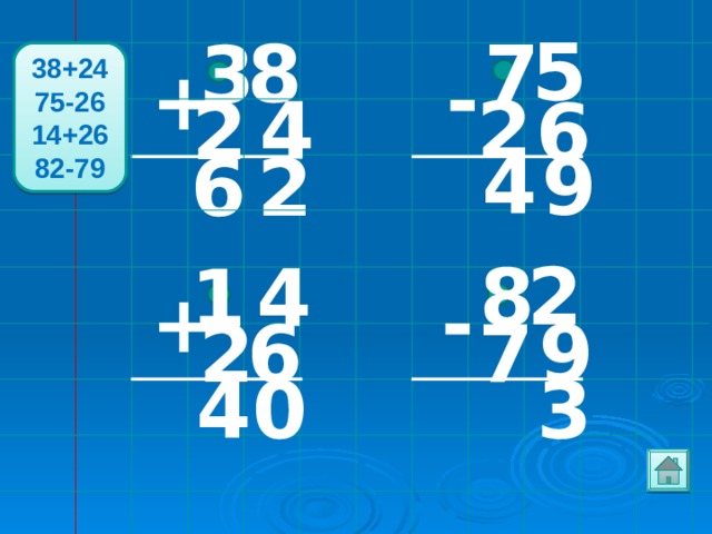 5 8 7 3 38+24 75-26 14+26 82-79 - + 2 4 2 6 4 9 6 2 2 8 4 1 + - 2 6 7 9 4 0 3 