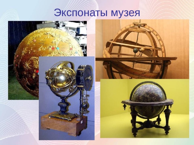 Экспонаты музея 