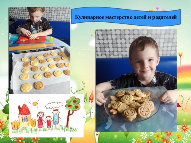 Кулинарное мастерство детей и родителей 