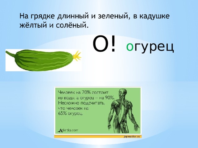 О! о гурец