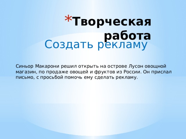 Творческая работа