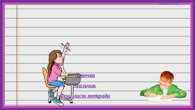 Девочка Мальчик Фон  лист тетради 
