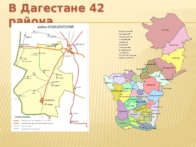 В Дагестане 42 района 