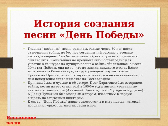 История создания песни «День Победы» Главная 
