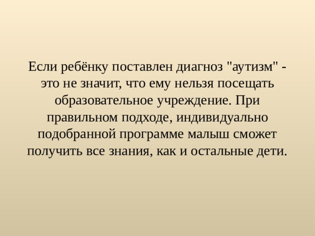 Если ребёнку поставлен диагноз 