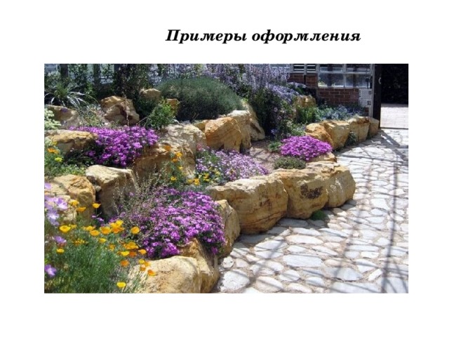 Примеры оформления 