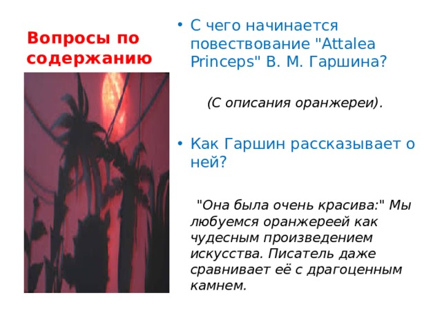 Вопросы по содержанию С чего начинается повествование 