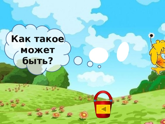 Как такое может быть? http://s57.radikal.ru/i158/0907/c6/968604d302ac.jpg  