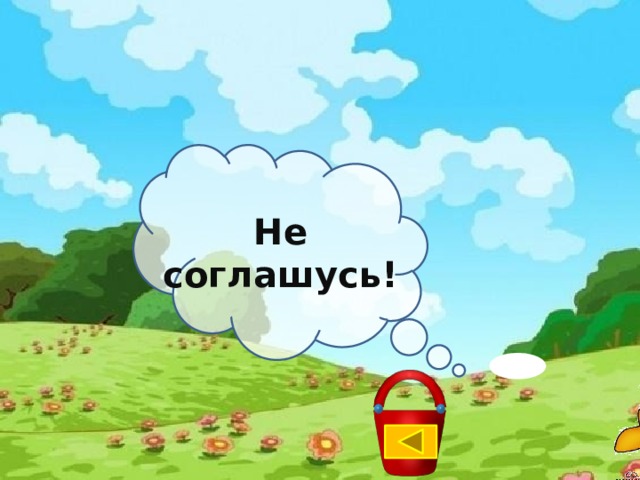 Не соглашусь! http://nifiga-sebe.ru/uploads/posts/2009-02/thumbs/1235200920_pchela3.jpg  