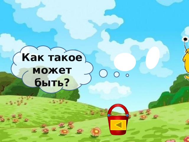 Как такое может быть? http://s57.radikal.ru/i158/0907/c6/968604d302ac.jpg  