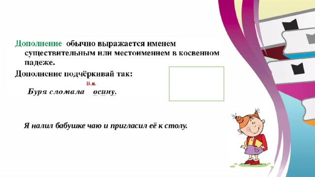 Я налил бабушке чаю и пригласил её к столу. 