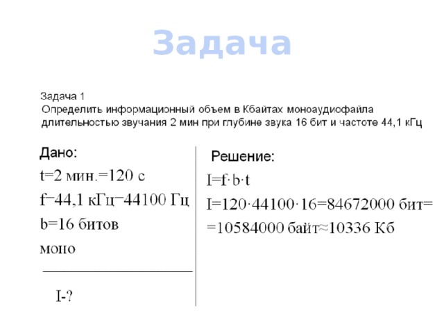 Задача 