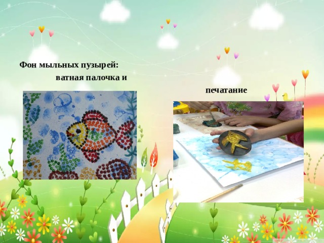 Фон мыльных пузырей:  ватная палочка и  печатание 