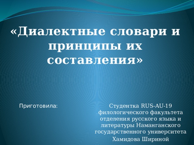 «Диалектные словари и принципы их составления» Приготовила: Студентка RUS-AU-19 филологического факультета отделения русского языка и литературы Наманганского государственного университета Хамидова Шириной 