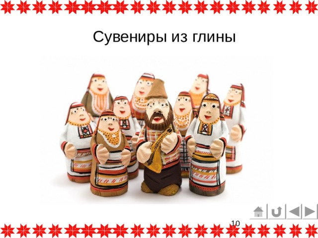 Сувениры из глины 