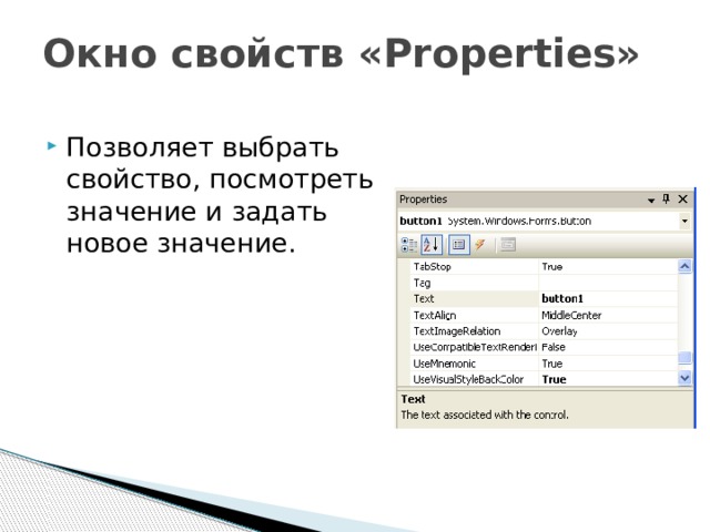 Просмотр свойств объекта Выделить элемент (должны появиться handles) Выделить элемент и выбрать команду Properties в контекстном меню.  