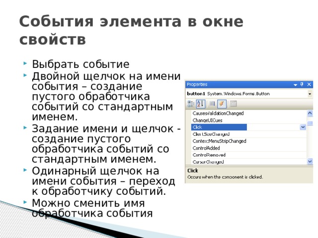 Окно свойств «Properties» Позволяет выбрать свойство, посмотреть значение и задать новое значение.  