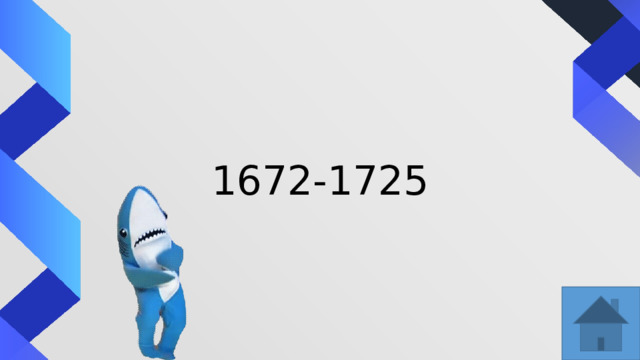 1672-1725 