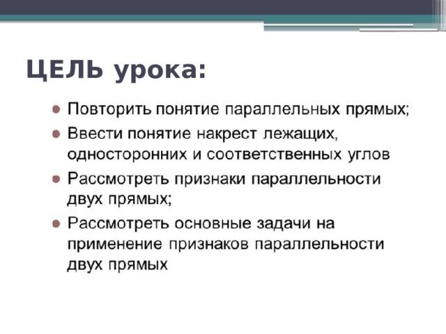 ЦЕЛЬ урока: 