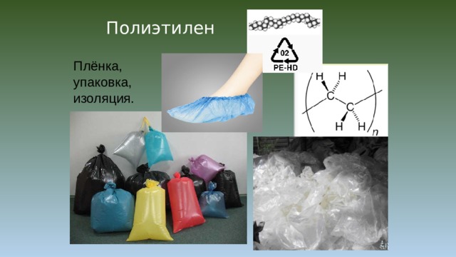 Полиэтилен Плёнка, упаковка, изоляция. 