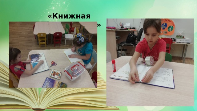 «Книжная мастерская» 