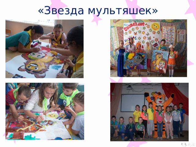 «Звезда мультяшек» 