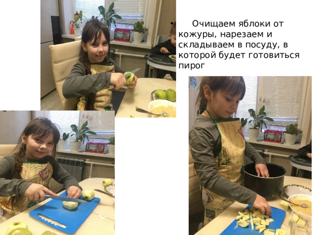  Очищаем яблоки от кожуры, нарезаем и складываем в посуду, в которой будет готовиться пирог  Очищаем яблоки от кожуры, нарезаем и складываем в посуду, в которой будет готовиться пирог  Очищаем яблоки от кожуры, нарезаем и складываем в посуду, в которой будет готовиться пирог  Очищаем яблоки от кожуры, нарезаем и складываем в посуду, в которой будет готовиться пирог  Очищаем яблоки от кожуры, нарезаем и складываем в посуду, в которой будет готовиться пирог  Очищаем яблоки от кожуры, нарезаем и складываем в посуду, в которой будет готовиться пирог  Очищаем яблоки от кожуры, нарезаем и складываем в посуду, в которой будет готовиться пирог  Очищаем яблоки от кожуры, нарезаем и складываем в посуду, в которой будет готовиться пирог 