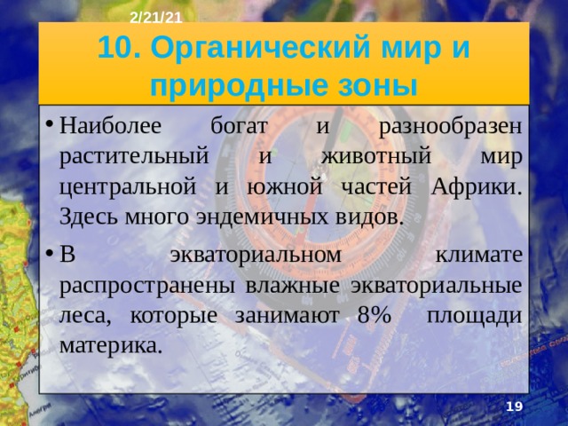2/21/21 9. Водопад Виктория ►  