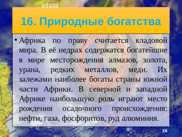 2/21/21 15. Носорог ►  
