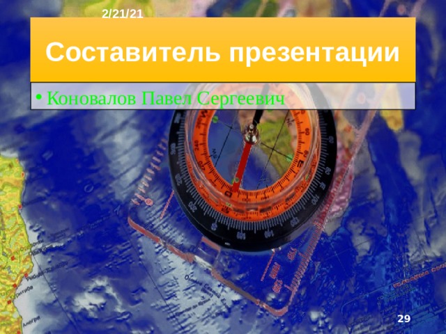 2/21/21 17. Вопросы для повторения ► 1) Какую тему мы с вами прошли на уроке? 2) Какое место по площади занимает Африка? 3) Охарактеризуйте коротко Африку. 4) Перечислите животный мир Африки.  