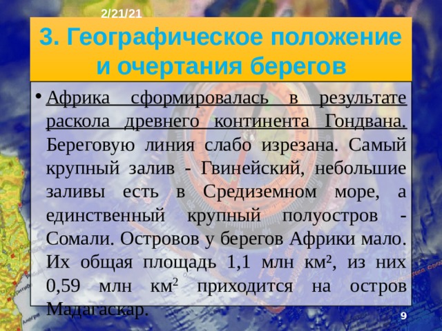 2/21/21 2. Африка ►  
