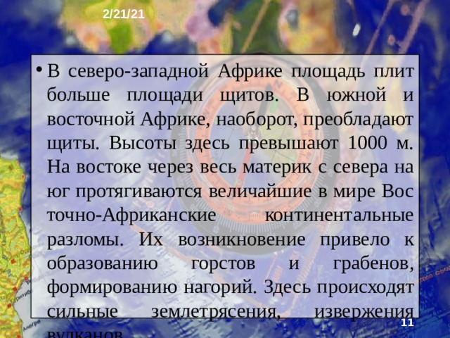 2/21/21 4. Характер поверхности Рельеф Африки преимущест­венно равнинный, поскольку в основании материка лежит древняя платформа. В Африке преобладают высокие равнины: плоскогорья и плато - возвышенные равнины с ровной или волнистой поверхностью, отделённые от более низких равнин четко выраженными уступами.  