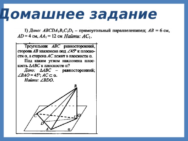 Домашнее задание 