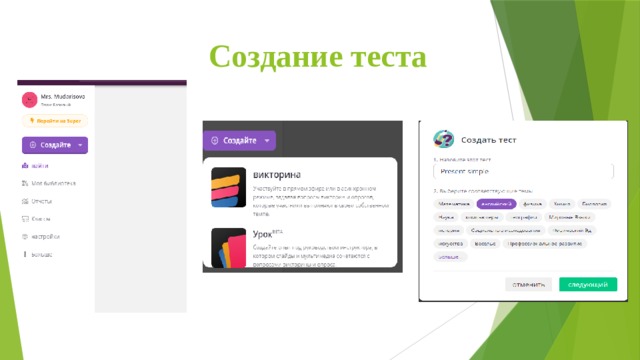  Создание теста 