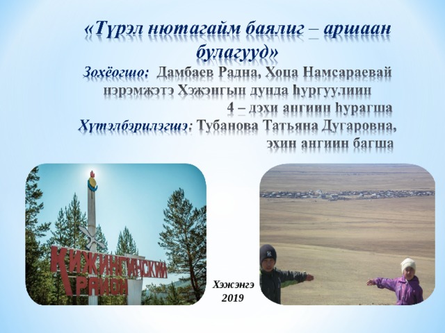Хэжэнгэ 2019 