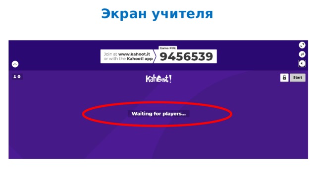 Экран учителя 