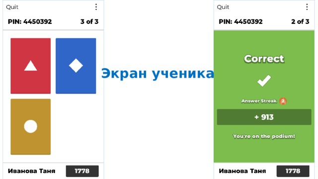 Экран ученика 