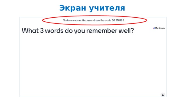 Экран учителя 