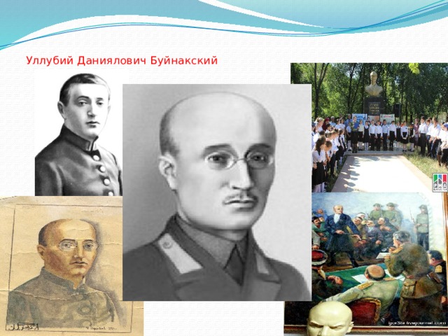    Уллубий Даниялович Буйнакский 