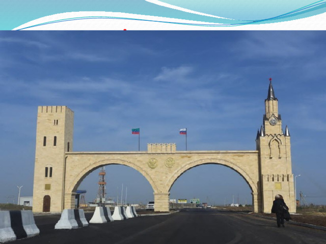 Арка аэропорта   