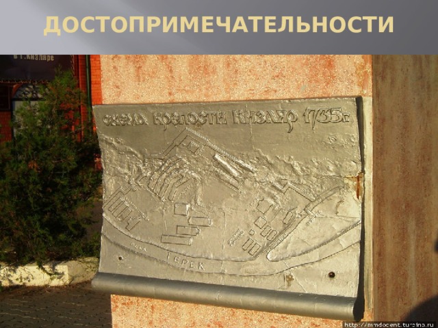 ДОСТОПРИМЕЧАТЕЛЬНОСТИ 