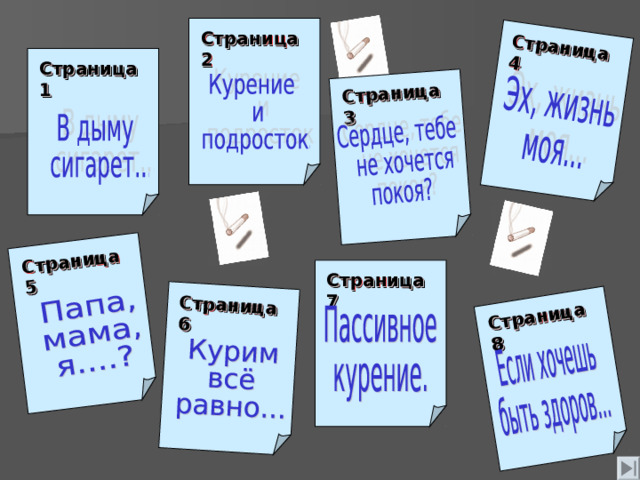 Страница 3 Страница 4 Страница 5 Страница 6 Страница 8 Страница 2 Страница 1 Страница 7  
