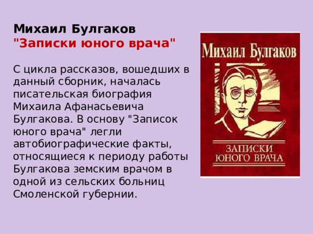  Михаил Булгаков 