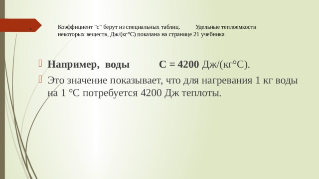 .   Коэффициент 