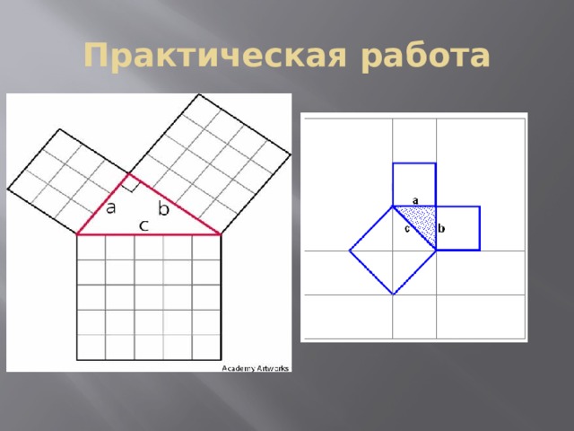 Практическая работа 