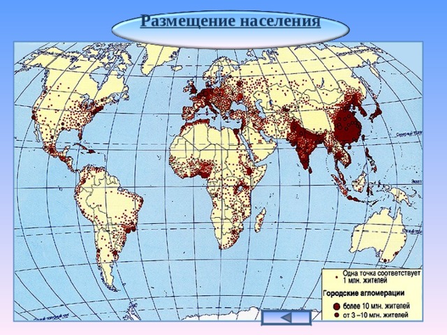 Размещение населения  